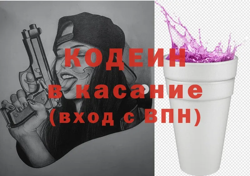 Кодеиновый сироп Lean Purple Drank  купить закладку  Истра 